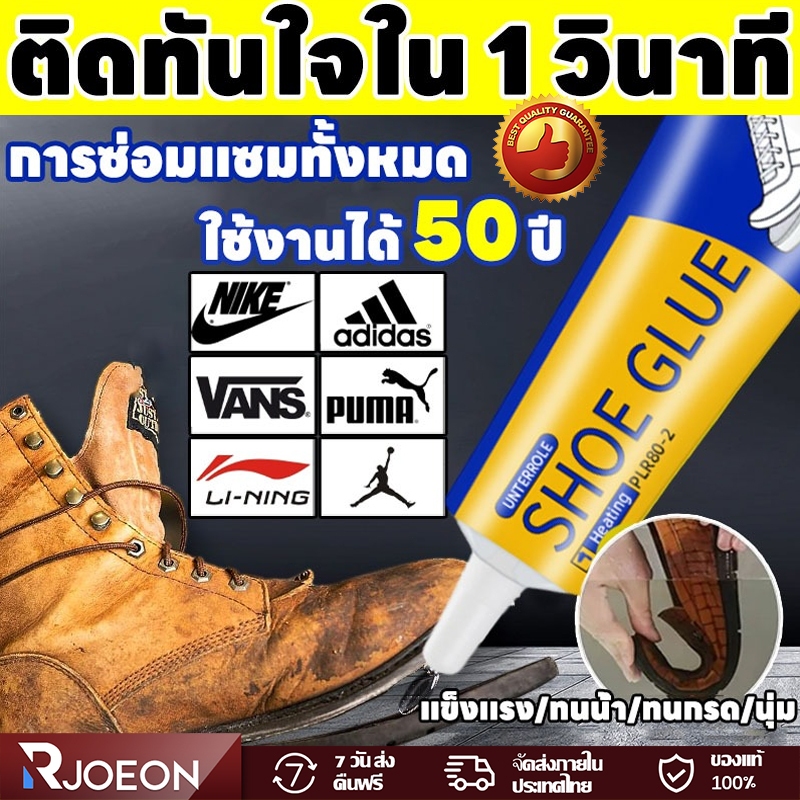 👟ติดแน่นแล้วใส่ต่อได้ 5 ปี👟 กาวติดรองเท้า กาวติดพื้นรองเท้า กาวซ่อมรองเท้า ติดรองเท้า คุณภาพสูง สามารถซ่อมรองเท้า ได้ทุก