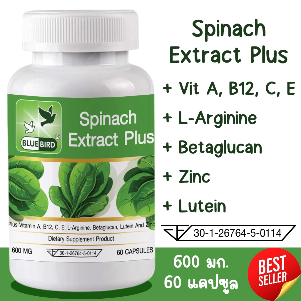 Spinach Extract Plus สปิแนช พลัส ผักโขมสกัด ตรา บลูเบิร์ด ขนาด 600 มก. 60 แคปซูล