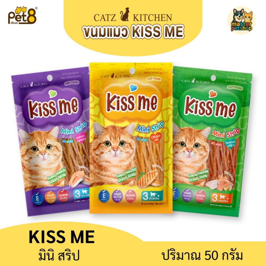 [KISS ME] By PET8 ขนมแมว ทาโร่เนื้อไก่ | 3 รส | 35g | โปรตีนสูง ลดเค็ม บำรุงตา-ขน-ข้อต่อ | MTP