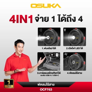 [ประกัน1+1ปี] Osuka 🌪️ พัดลมไอน้ำ 9" OCF763-M1, OCF763-N (ตัวเปล่า) และ พัดลมไร้สาย OCF762-M1, OCF762-N (ตัวเปล่า)