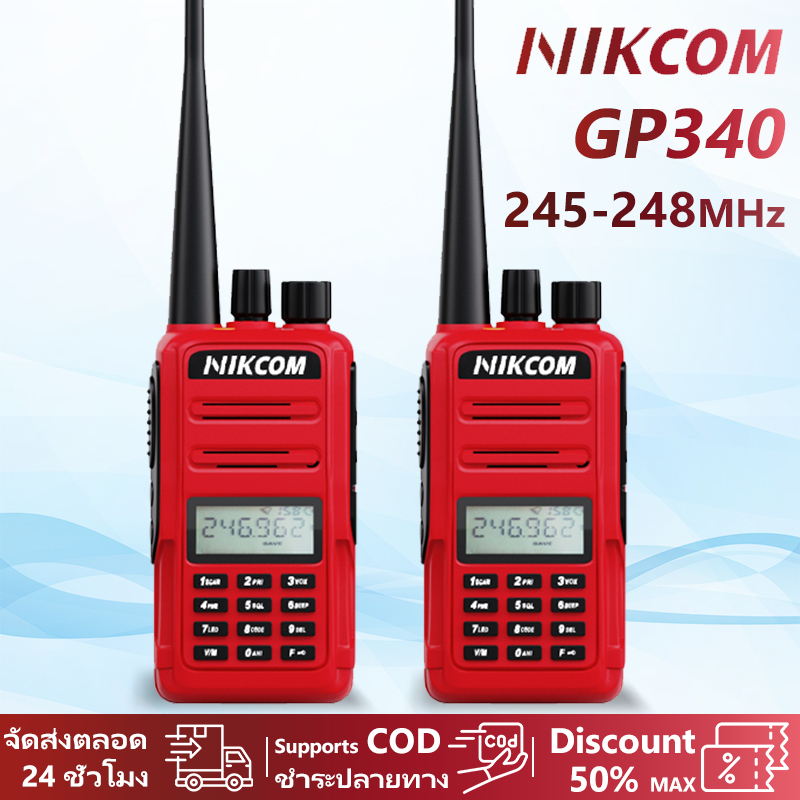 วิทยุ NIKCOM GP340 วิทยุสือสาร Walkies Talkie 245-248MHz เสียงดังชัดเจน ส่งไกล ถูกกฎหมายมีทะเบียน นำ