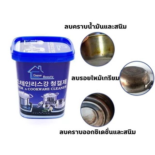 เครื่องครัวเปล่งประกายเหมือนใหม่ ครีมขัดคราบ 500G น้ำยาขัดหม้อดำ ขจัดคราบน้ำตะกรัน น้ำยาล้างกะทะ น้ำยาล้างกระทะ