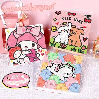 ครอสติสคริสตัล diamond painting เม็ดคริสตัลติดรูปพร้อมอุปกรณ์ ลายซานริโอ้น่ารัก คุโรมิ DIY ของเล่นเด็ก งานฝีมือฝึกสมาธิ