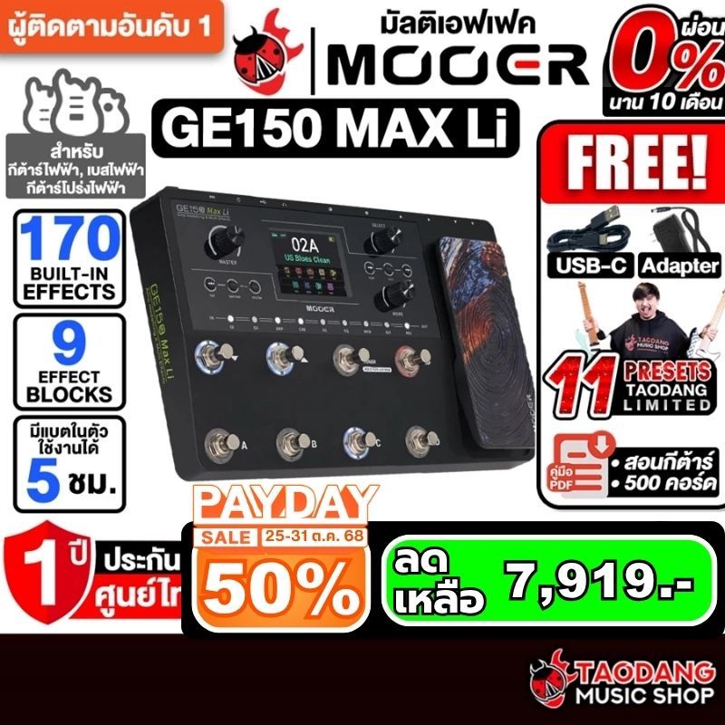 Mooer GE150 Max Li มัลติเอฟเฟค Mooer Multi Effects - เต่าแดง