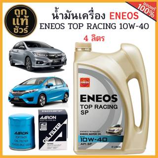 ชุดเปลี่ยนถ่ายน้ำมันเครื่อง HONDA ทุกรุ่น เบนซิน ENEOS TOP R…