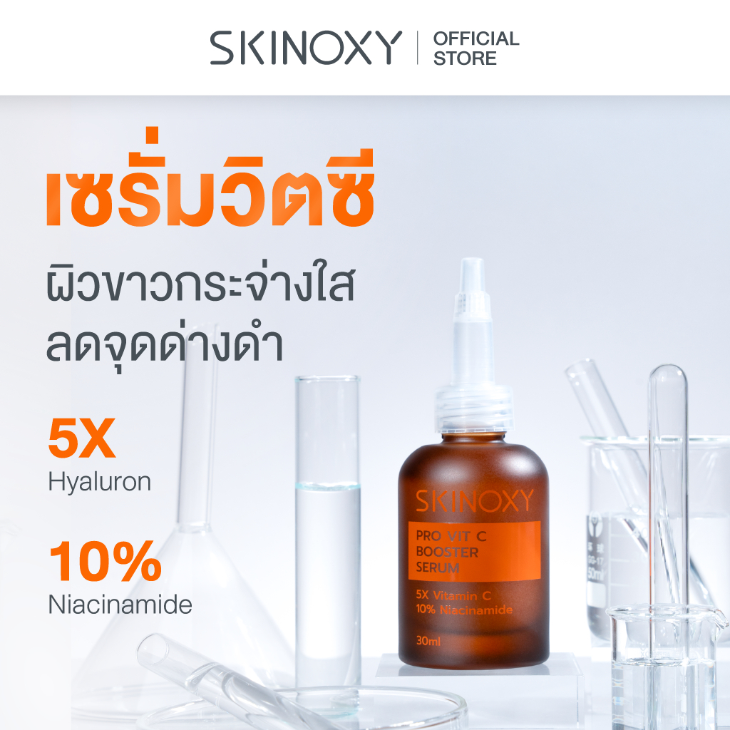 [ใหม่!! บูสผิวไบร์ท เปล่งออร่า] บูสเตอร์ เซรั่มเข้มข้น Skinoxy Pro VitC Booster Serum