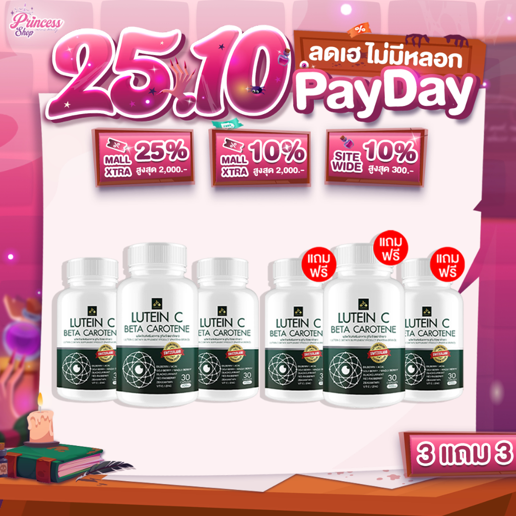 [3แถม3] ลูทีนซี Lutein C อาหารเสริมดวงตา Lutein Zeaxanthin วิตามิน บำรุงสายตา ต้อ ตาเสื่อม ตาอักเสบ