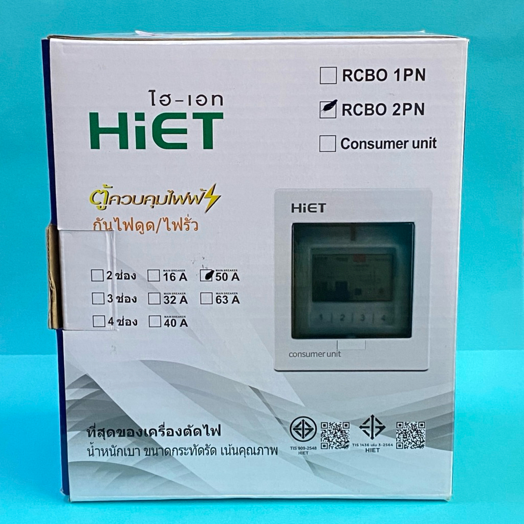ตู้ควบคุมไฟฟ้า HiET RCBO2PN