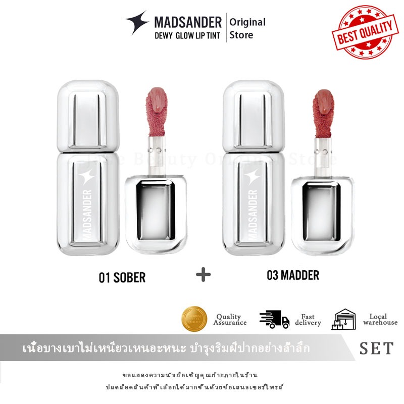 (Original 100%) Lipstick Madsander Dewy Glow Lip Tint 4g #01 SOBER+#03 MADDER. ลิปสติก แมดแซนเดอร์ ล