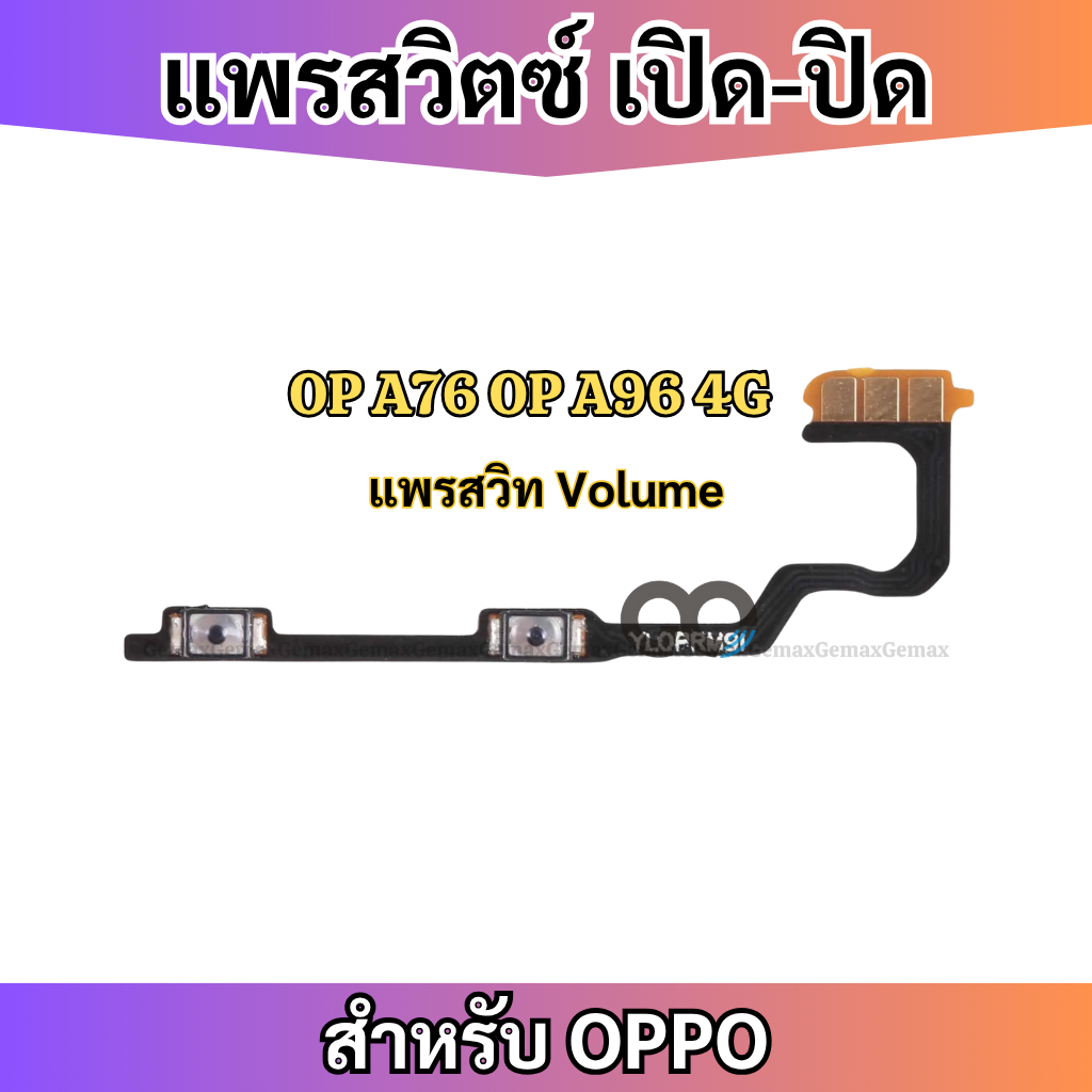 สายแพรสวิทซ์พาวเวอร์ OPPO A76 A96 4G แพรเพิ่มเสียงลดเสียง Power Button Flex Cable Volume Button For OPPO - รูปที่ 2