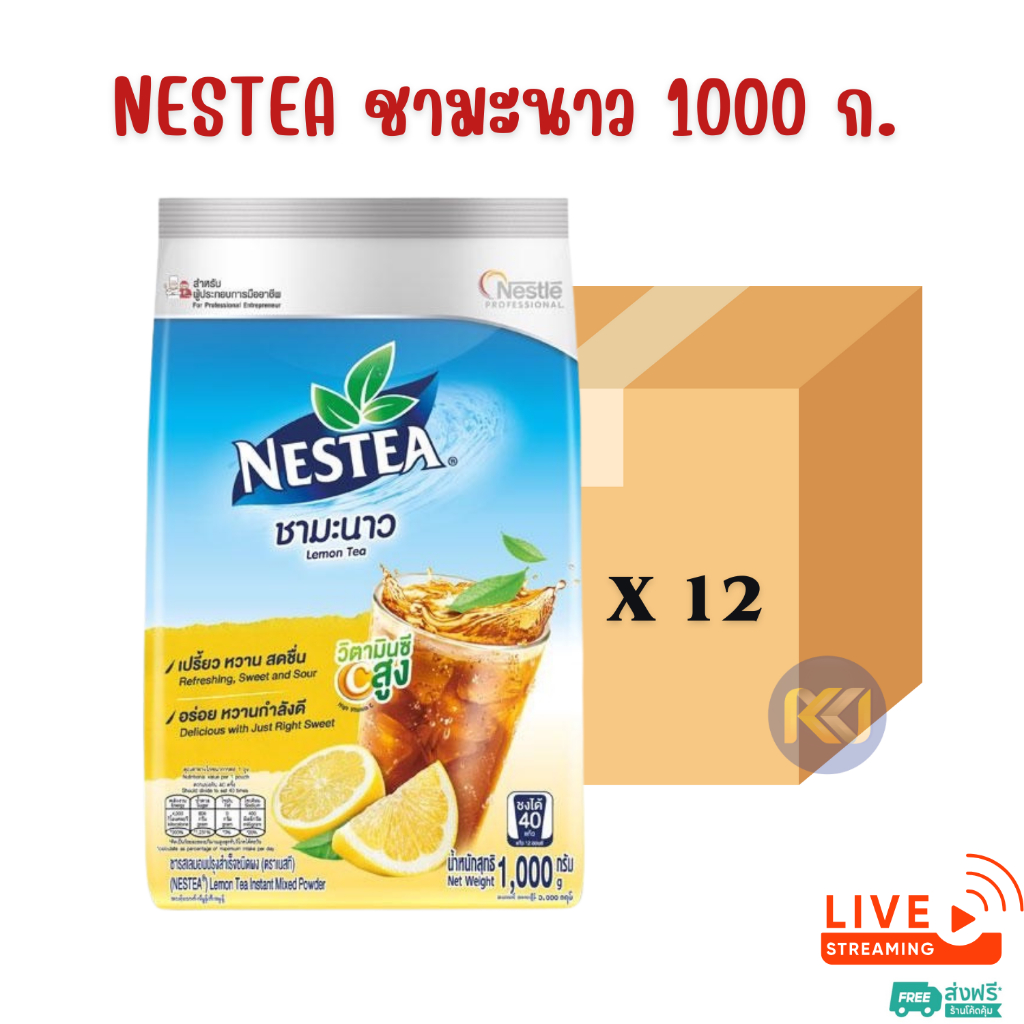 ยกลัง - NESTEA เนสที เลมอน ชามะนาว 1,000 กรัม