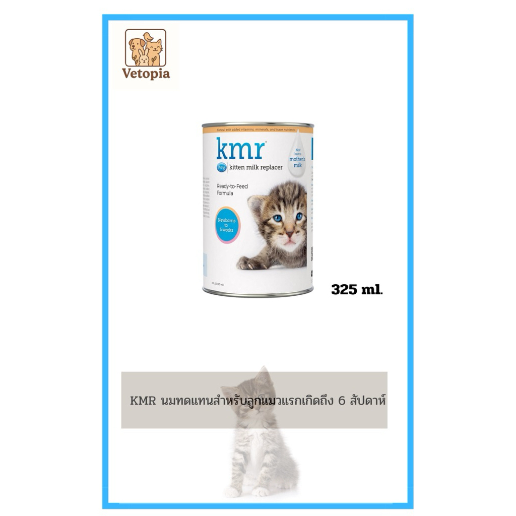 KMR นมทดแทนสำหรับลูกแมวแรกเกิดถึง 6 สัปดาห์
