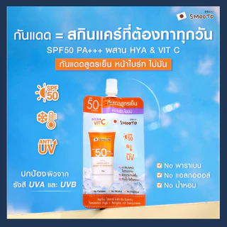 (แบบซอง)Smooto สมูทโตะ ว่านหางและมะเขือเทศ เจล/เซรั่ม/คุชชั่น สูตรขายดี บำรุงผิว