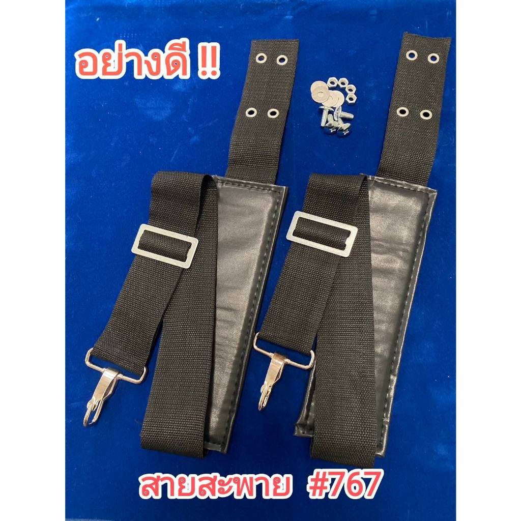 สายสะพายเครื่องพ่นยาพกพาคุณภาพสูง รุ่น 767 สายหนังแข็งแรง*** ใช้งานง่าย