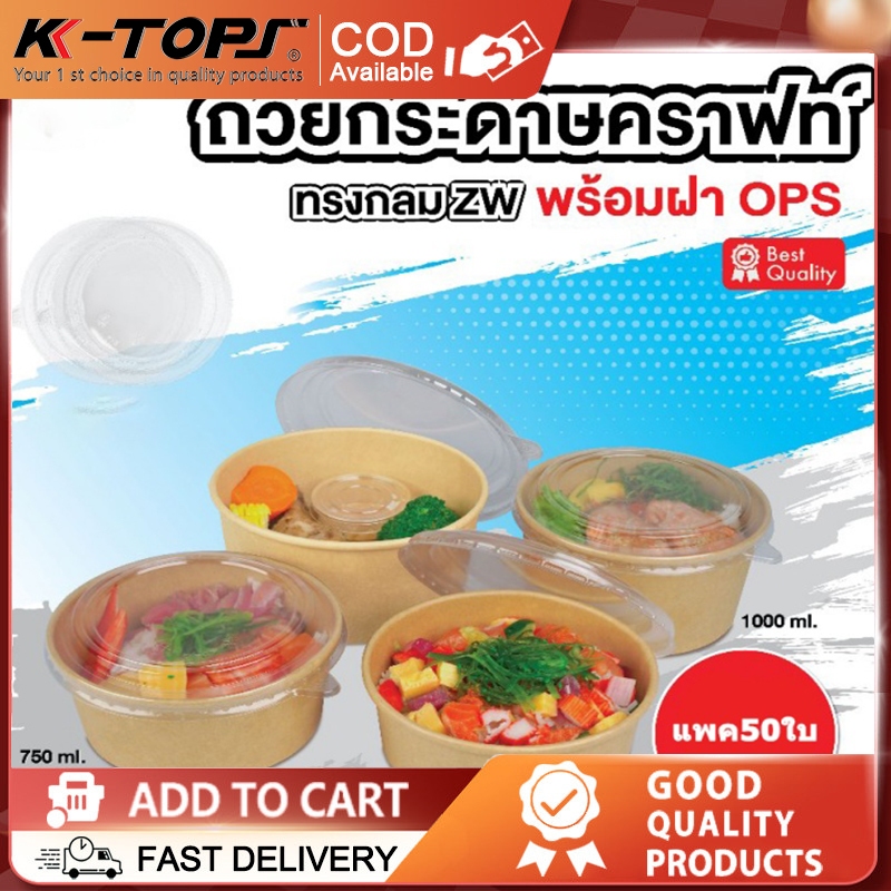 150 ชุด ชามกระดาษคราฟท์ ถ้วยอาหาร ถ้วยกระดาษคราฟท์พร้อมฝา 500/750/900/1000/1100/1300ml ถ้วยพลาสติก