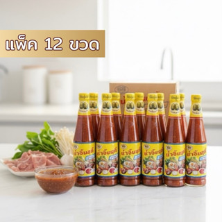 [พร้อมส่ง] น้ำจิ้มสุกี้ เลิศรส แบบ  12 ขวด ยกลัง 720ml.