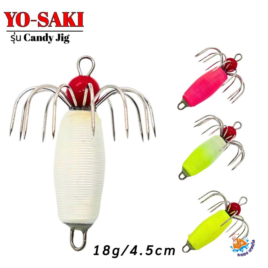 โยจุ๊บลูกอมตกหมึกเรืองแสง Candy jig โยตกหมึกน้ำหนัก 18 กรัม รุ่นใหม่ล่าสุด
