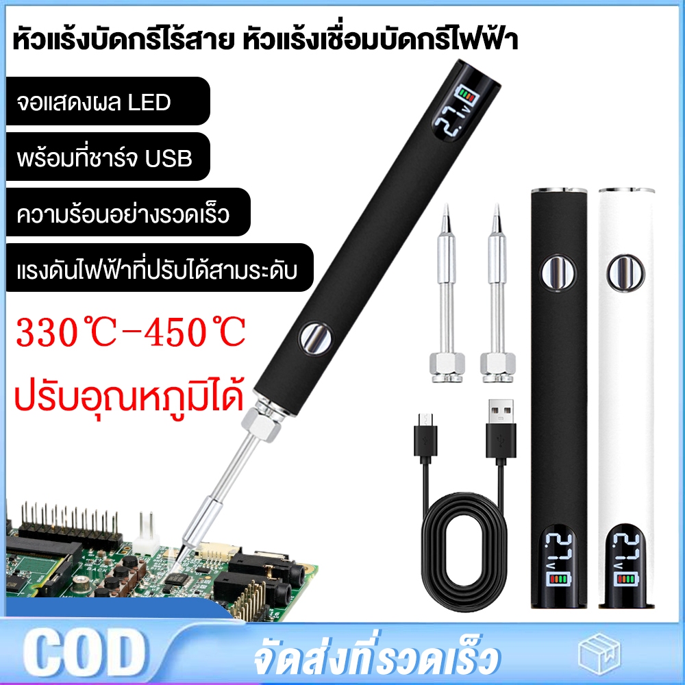 หัวแร้งบัดกรีไร้สาย ชุด หัวแร้งเชื่อมบัดกรีไฟฟ้า หัวแร้งพลังสูง หัวแร้ง USB จอแสดงผล LED แรงดันไฟฟ้าที่ปรับได้สามระดับ