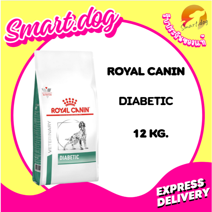 Royal Canin Vet Dog Diabetic 12 Kg. อาหารสุนัขสูตรดูแลเบาหวาน