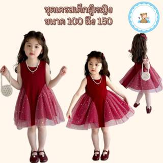 [Y D]🔥พร้อมส่ง🔥 ชุดเดรสเด็กผู้หญิง ชุดเดรสเจ้าหญิงสุดเก๋ แฟช…