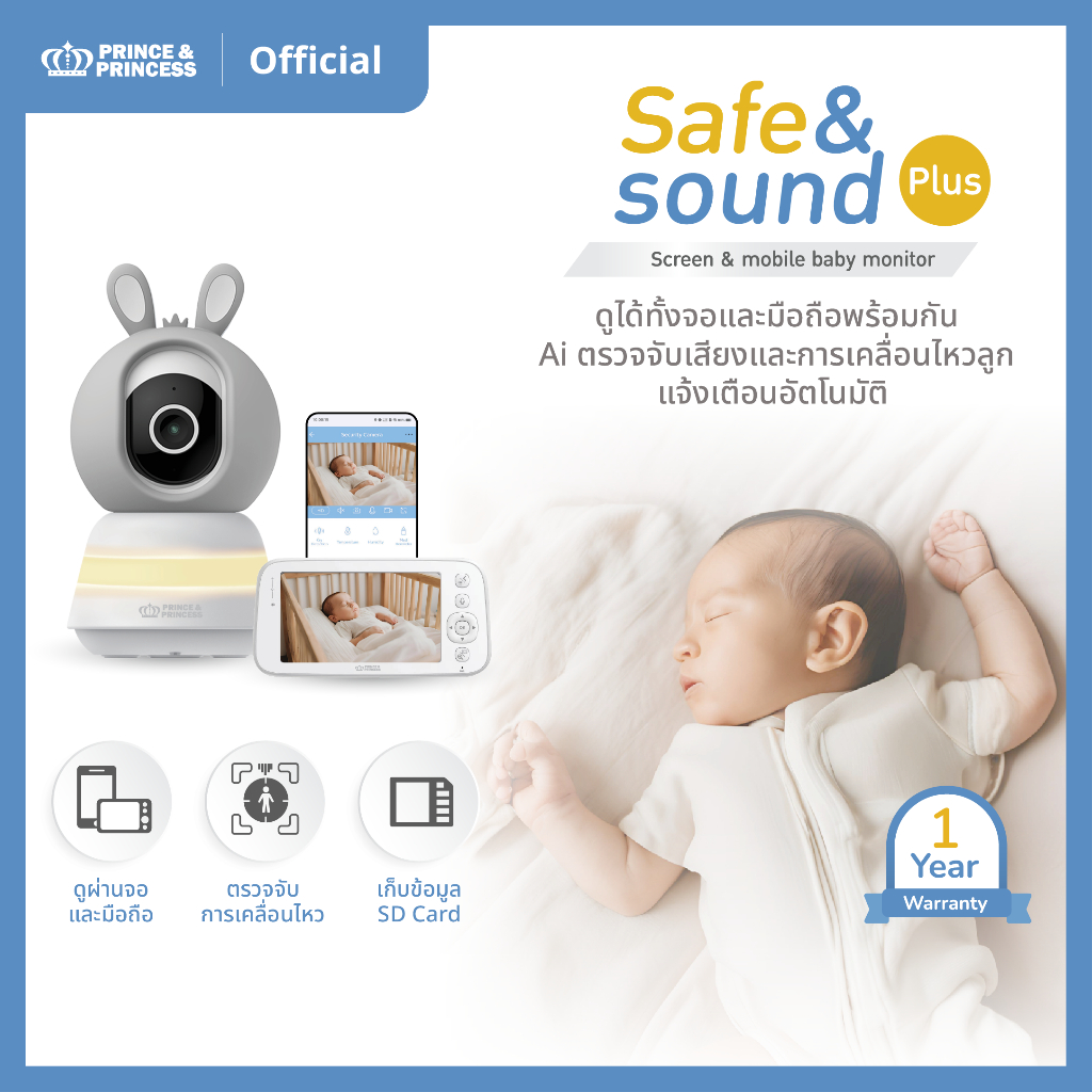 เบบี้มอนิเตอร์ พร้อมจอ รุ่น Safe & Sound Plus – Prince & Princess