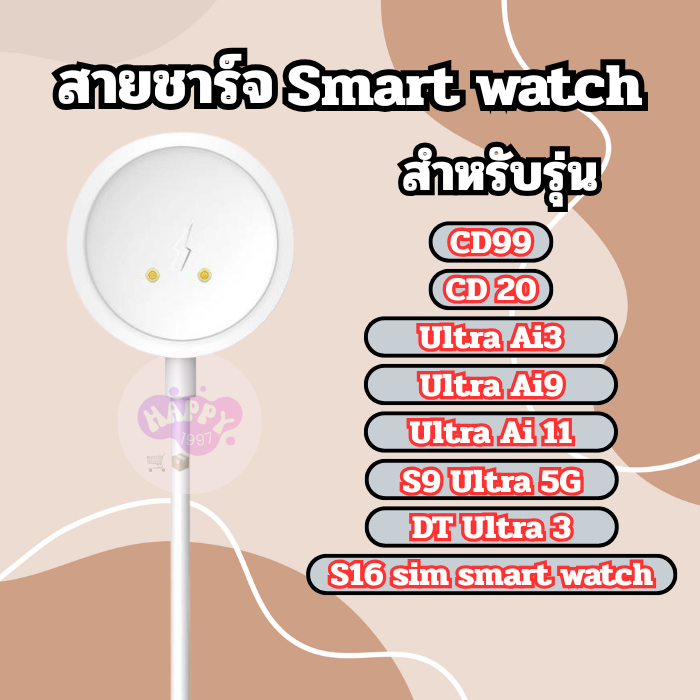 สายชาร์จสมาร์ทวอทช์ 2 Pin สำหรับรุ่นCD99/CD 20 Ultra/Ai3 Ultra/Ai9 Ultra/Ai 11/S9 Ultra 5G/DT Ultra 