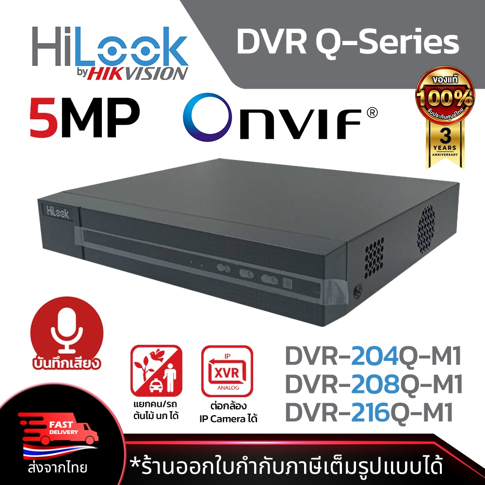 HILOOK เครื่องบันทึกกล้องวงจรปิด รุ่น DVR-204Q-M1 / DVR-208Q-M1 / DVR-216Q-M1 บันทึกเสียงได้ ประกันศ