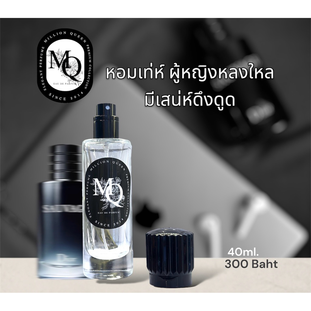 น้ำหอมMQ กลิ่น Sauvage