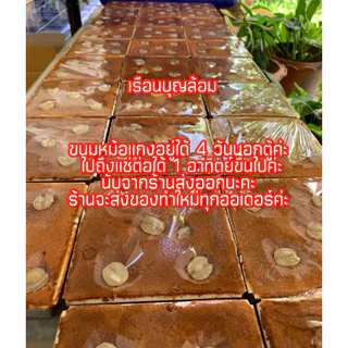 ขนมหม้อแกง ชุด 3 ถาด เรือนบุญล้อมเพชรบุรี