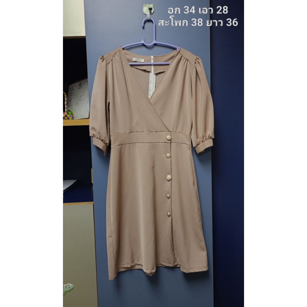 ส่งต่อ เดรสทำงานสีเบจ NUCHY ❌เปลี่ยนกระดุม❌