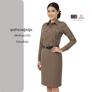 ชุดตำรวจผู้หญิง / ชุดเครื่องแบบสีกากีผู้หญิง by BANG BANG