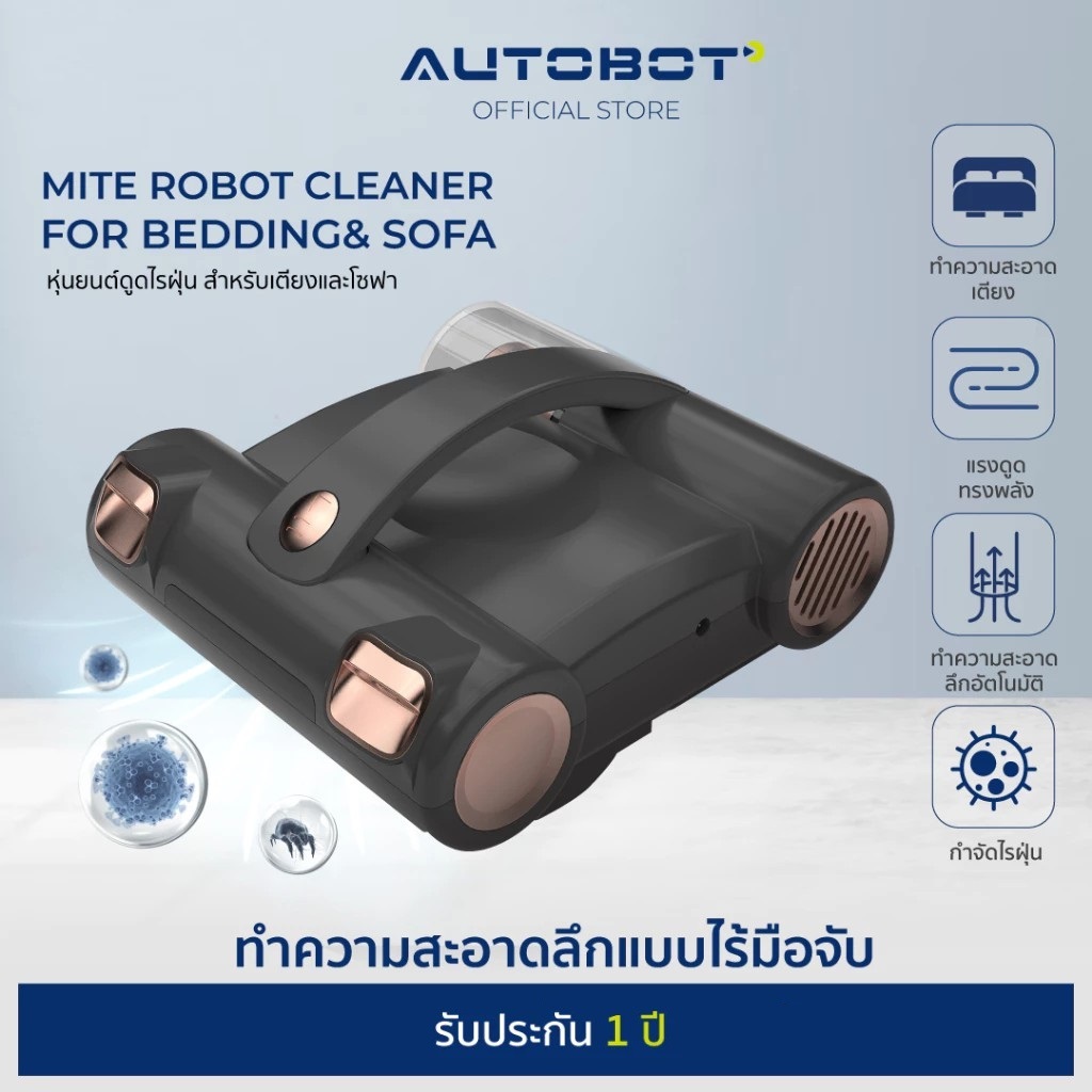 autobot Mite หุ่นยนต์ดูดฝุ่น