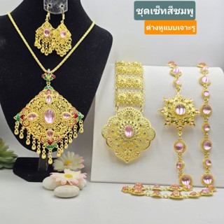 ชุดเซ็ทเครื่องประดับชุดไทย โทนสีชมพู ชุดเซ็ท 3 ชิ้น