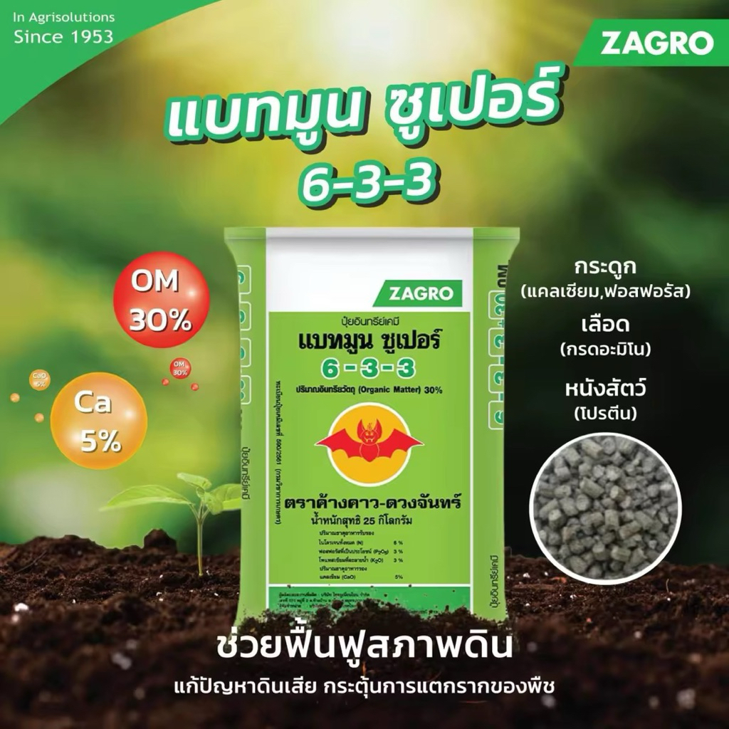 ปุ๋ย 6-3-3 ซาโกร (1 กก.) แบทมูน ซูเปอร์ ราคา ถูกที่สุด ดีลบีเคเค แกลเลอรีภาพที่ 4