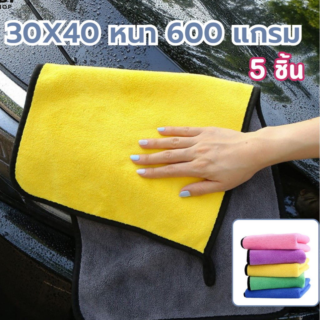 GBT SHOP ผ้าไมโครไฟเบอร์ 5ผืน หนานุ่ม 600แกรม 40X30 ซม. คุณภาพสูง ดูดซับน้ำและฝุ่นได้ดีเยี่ยม ใช้งานสะดวก สำหรับเช็ดรถยน