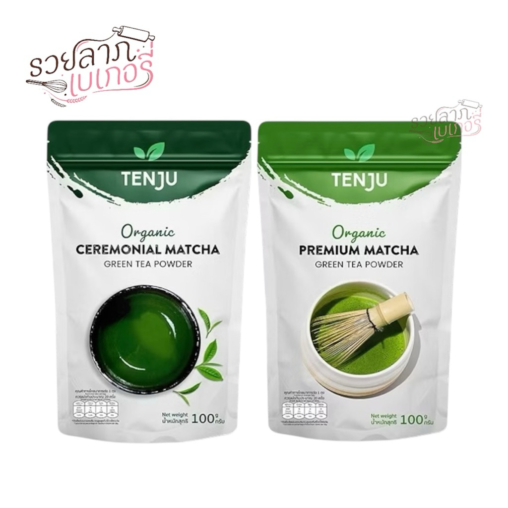 Tenju (Organic Matcha) ออแกนิคมัทฉะ 100 กรัม  ผงชาเขียวมัทฉะแท้ Matcha Powder (ตรา เทนจู)