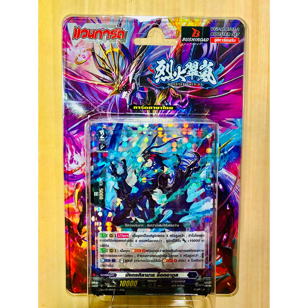 การ์ดแวนการ์ด VGT-D-BT07-2