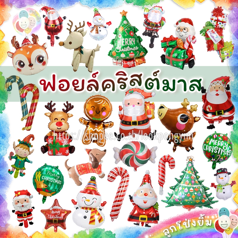 ลูกโป่งคริสต์มาส ฟอยล์การ์ตูน ซานต้า สโนว์แมน ตกแต่งเทศกาลคริสต์มาส CHRISTMAS  ลูกโป่งคริสมาส
