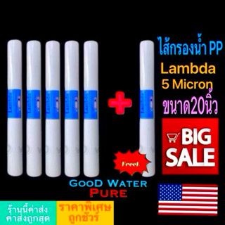 ไส้กรองน้ำ PP ขนาด20นิ้ว ได้6ชิ้น กรองหยาบ PP5ไมครอน.
