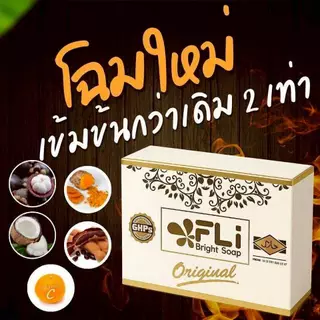 โปร 3 ก้อนใหญ่ แถม 3 ก้อนเล็ก สบู่ FLI Bright Soap ตำนานสบู่สมุนไพร ❗❗ผิวสวย สว่าง กระจ่างใส มีออร่า