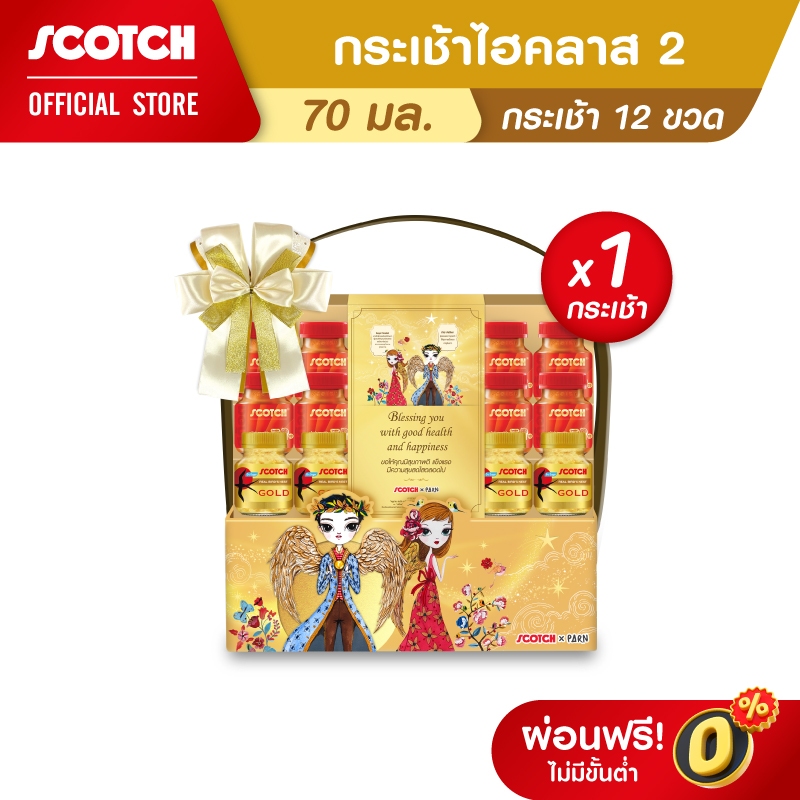 Scotch สก๊อต กระเช้า Hi Class 2 รังนกแท้ รอเยลโกลด์ 70 มล. 4ขวด+ซุปไก่สกัดสูตรออริจินัล 70 มล. 8ขวด จำนวน 2 กระเช้า