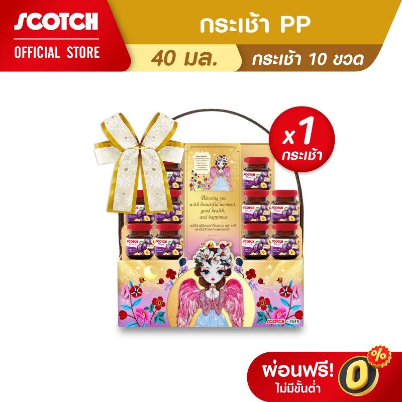 Scotch สก๊อต กระเช้า PP สก๊อตเพียวเร่ พรุนสกัดเข้มข้น สูตรใหม่เพิ่มยังเบอร์รี่ 40มล. จำนวน 10ขวด (1กระเช้า) *คอลครูปาน