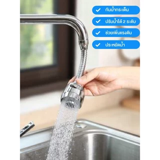 ส่งตรงจากกรุงเทพฯ Hardware Tools MALL หัวต่อก๊อกน้ำเพิ่มแรงดัน หมุน360°ปรับน้ำ2/3ระดับ กันกระเซ็น สายแข็งแรง ติดตั้งง่าย