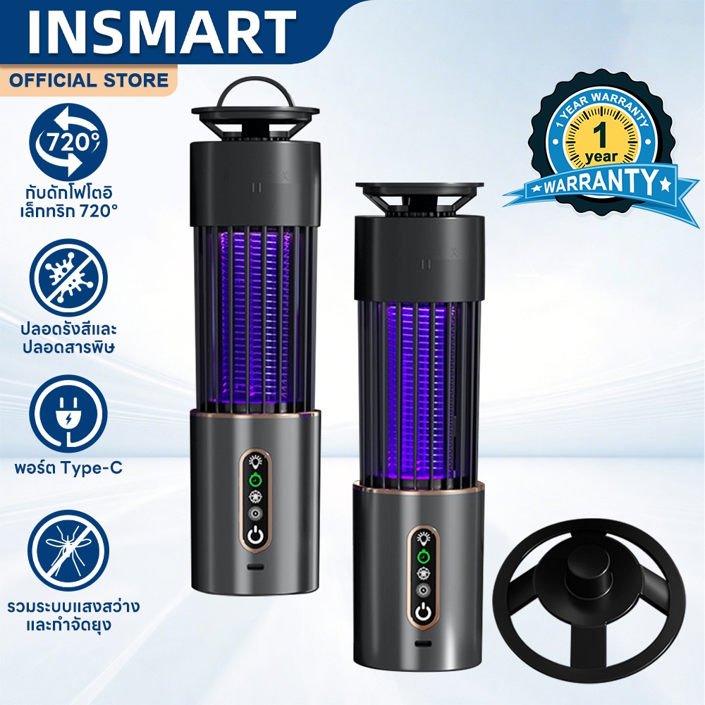 INSMART เครื่องดักยุง ช็อตฆ่ายุงไฟฟ้า 360° ฟังก์ชั่นจับเวลา มีโคมไฟดักล่อยุง โคมไฟกันยุงและตียุง