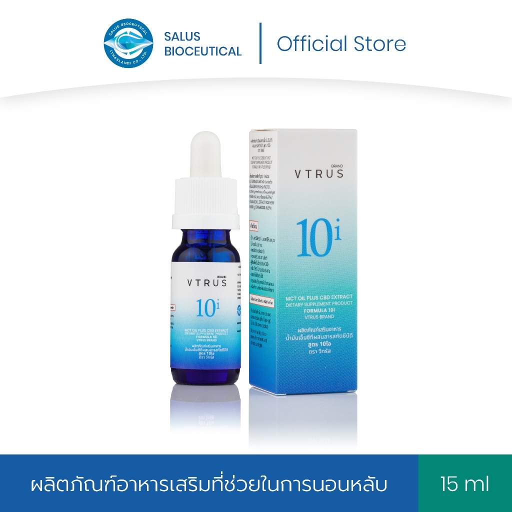 VTRUS น้ำมันพรีเมียมสูตร 10ไอ ตราวีทรัส ขนาด 15 มล.