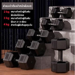 【สุดคุ้ม 2 ชิ้น】ดัมเบลหกเหลี่ยมหุ้มยาง 3-7.5 kg กันกลิ้ง วางมั่นใจ ใช้ฟิตเนส ที่บ้าน ยิม