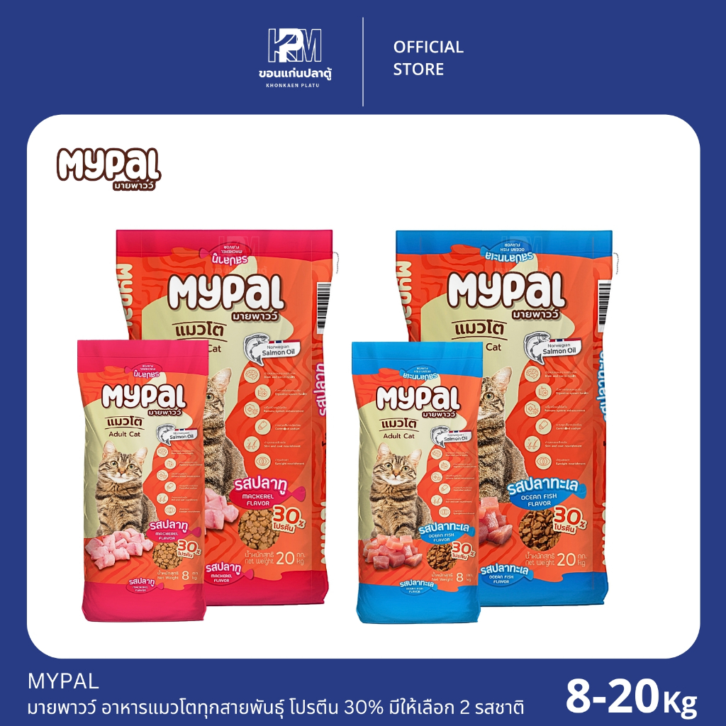 Mypal อาหารแมวมายพาวว์ ขนาด 20KG. โปรตีน 30%