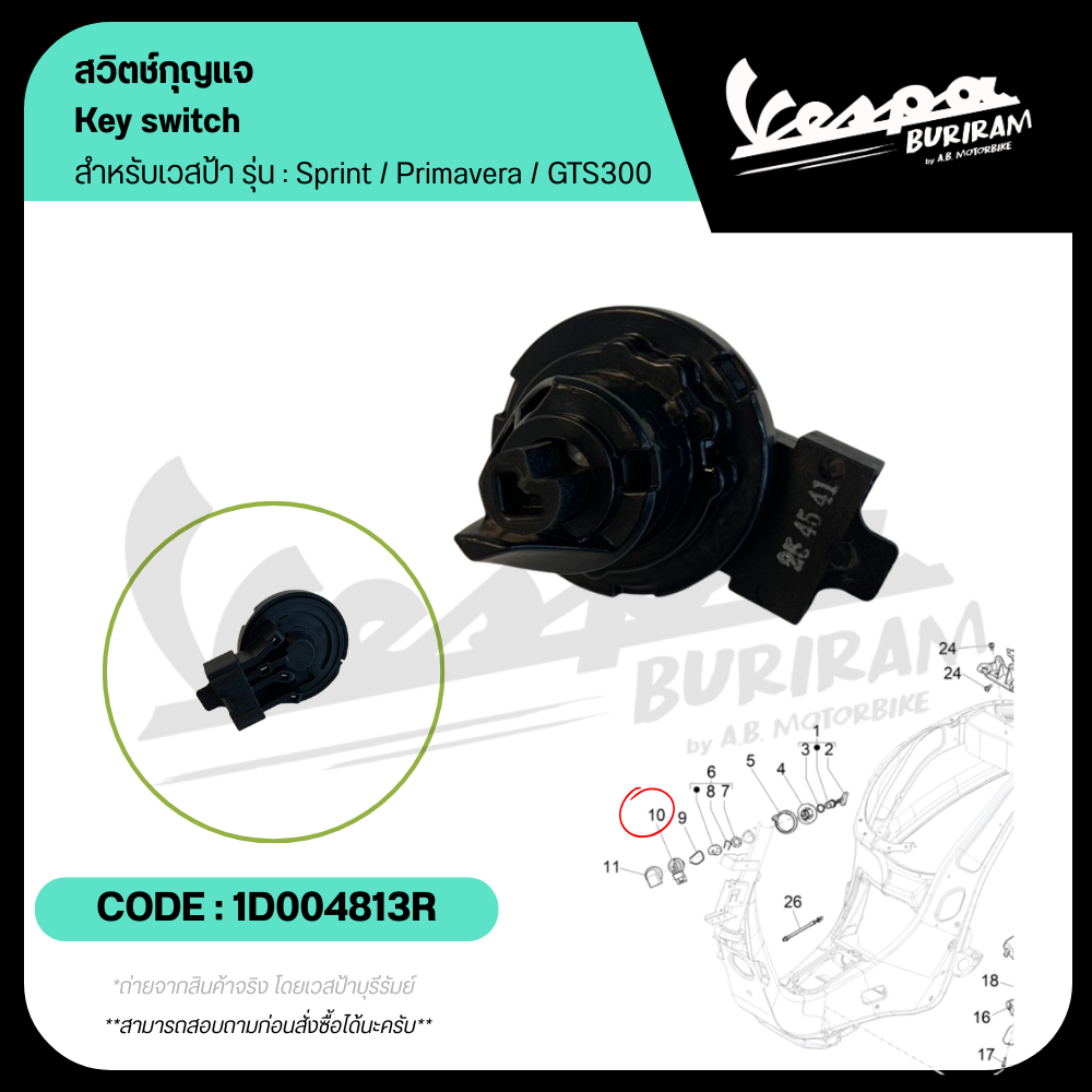 1D004813R สวิตช์กุญแจ Vespa รุ่น SPRINT / PRIMAVERA / GTS300 ของแท้ตรงรุ่น เบิกศูนย์ เวสป้า