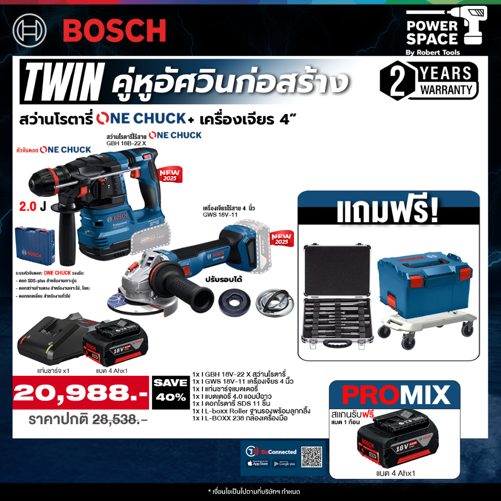 Bosch - TWIN คู่หูอัศวินก่อสร้าง สว่านโรตารี่ONECHUCK รุ่น GBH 18V-22 X + เครื่องเจียร4" ปรับรอบได้ 
