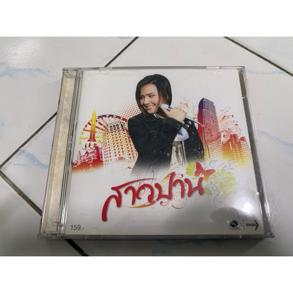 CD : ปาน ธนพร - สาวปาน.